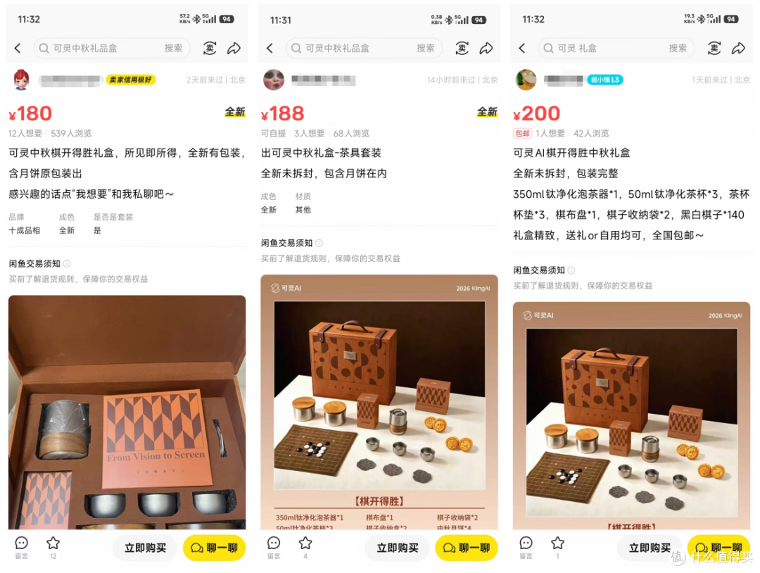 二手鱼刷到可灵AI中秋礼盒，一套茶具+一套棋具，目前最低150