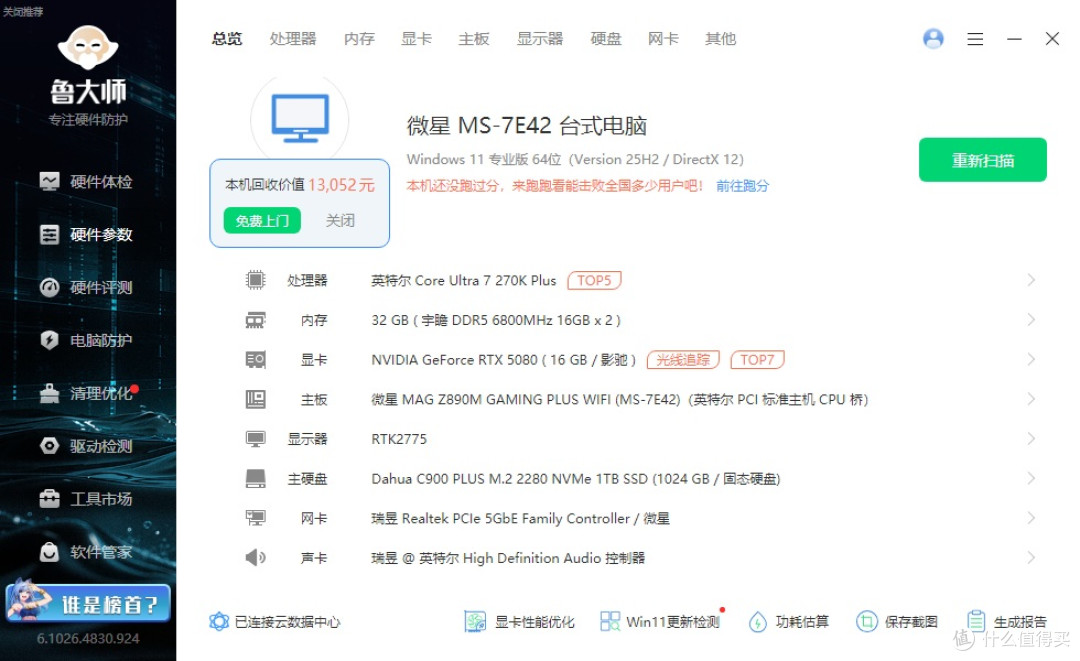 小钢炮的越级答卷：微星MAG Z890M GAMING PLUS WIFI小黑龙 评测