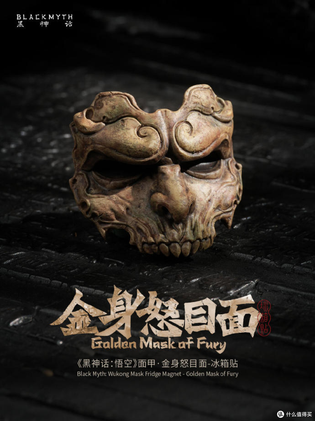 《黑神话:悟空》9月周边上新
