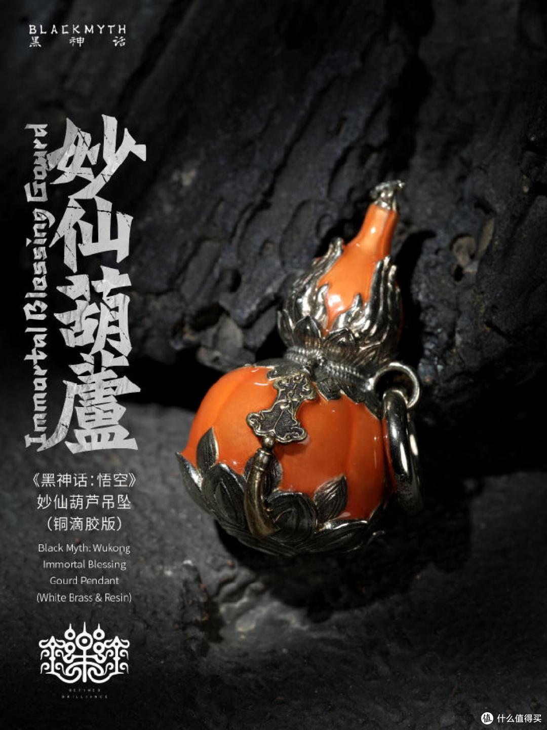 《黑神话:悟空》9月周边上新