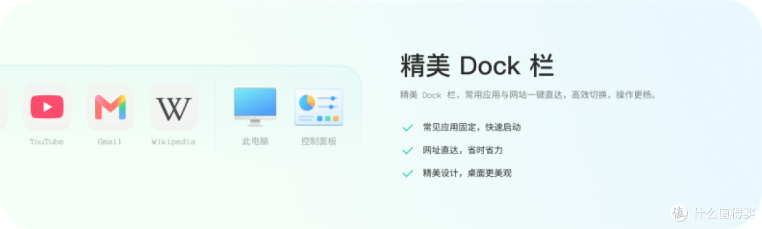 底部 Dock 快捷栏：常用应用、网站与系统入口集中一处