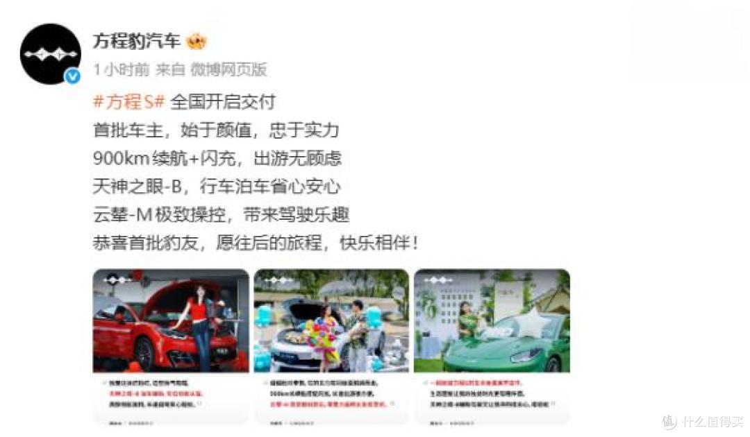 方程豹官方微博宣布方程S开启交付