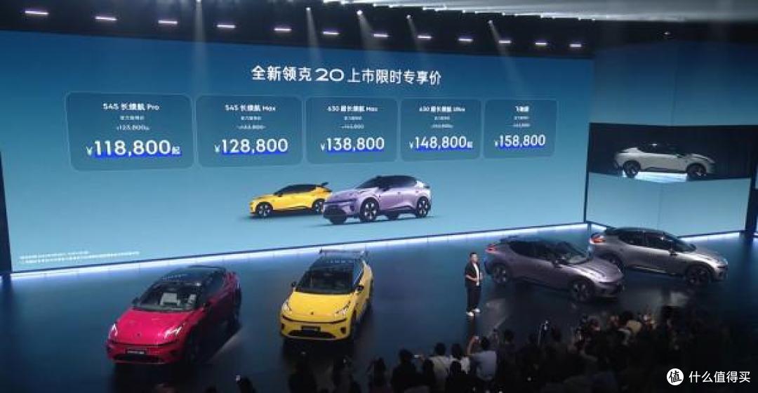 全新领克20上市限时专享价发布会
