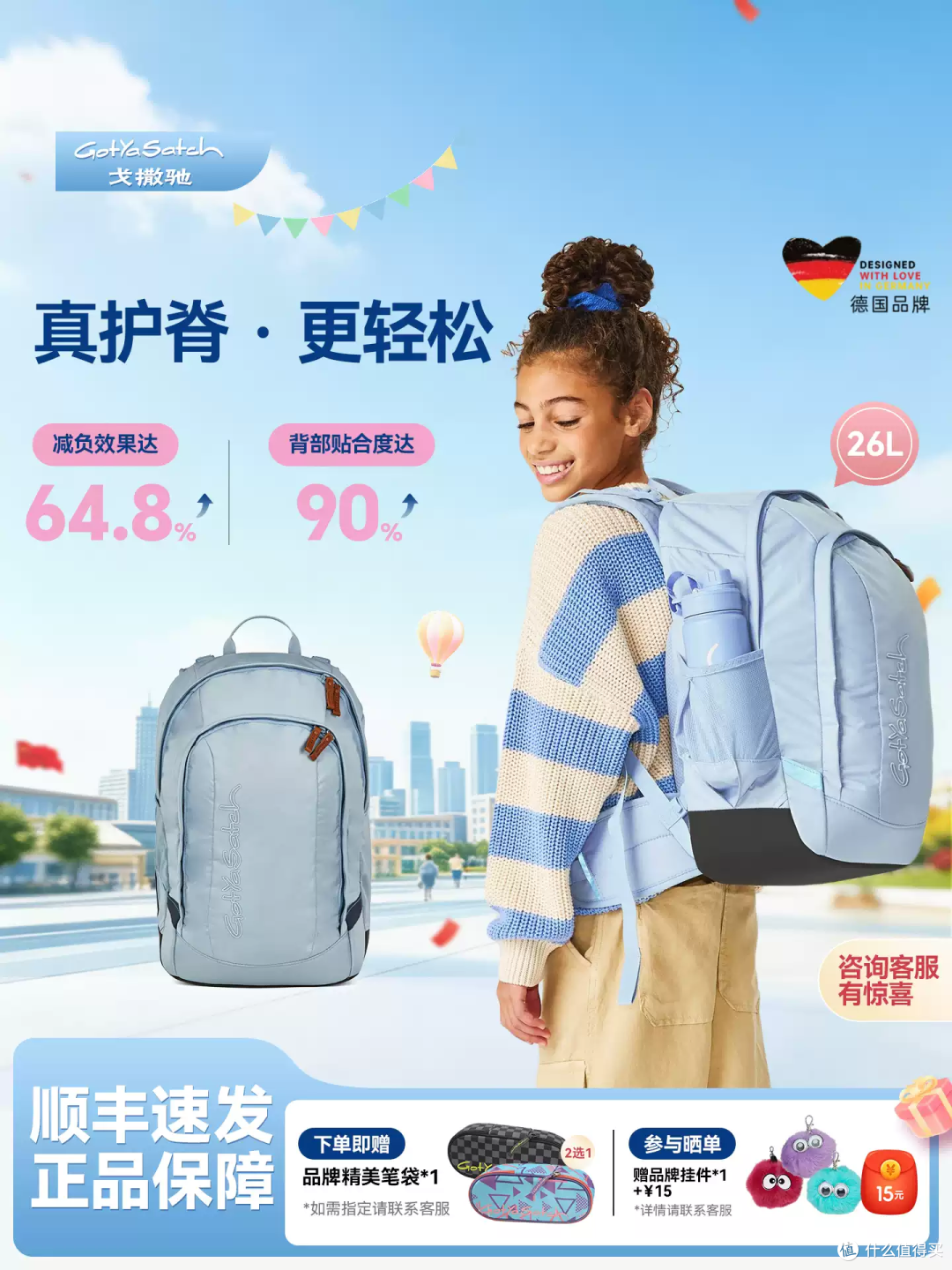 减负神器!这书包让孩子背得轻松点