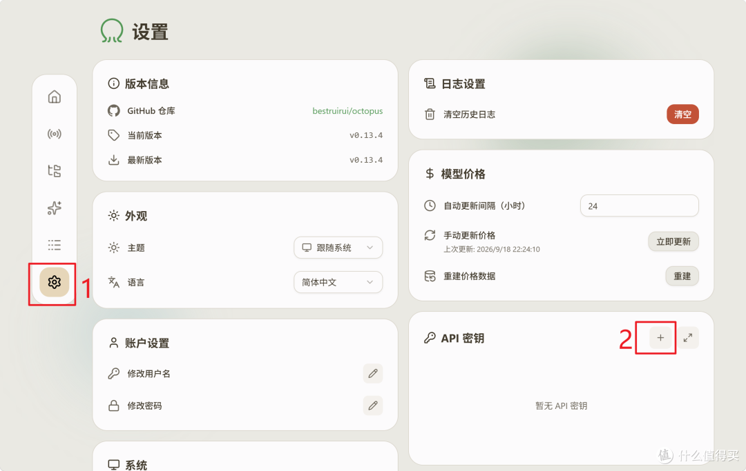 AI玩家必备！告别来回切换API， NAS部署Octopus，统一管理大模型