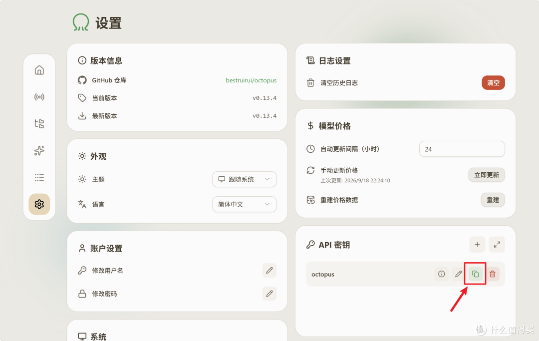 AI玩家必备！告别来回切换API， NAS部署Octopus，统一管理大模型