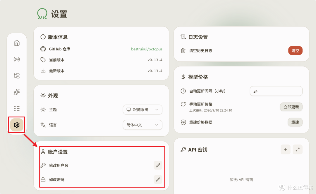 AI玩家必备！告别来回切换API， NAS部署Octopus，统一管理大模型