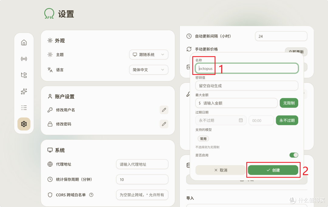 AI玩家必备！告别来回切换API， NAS部署Octopus，统一管理大模型