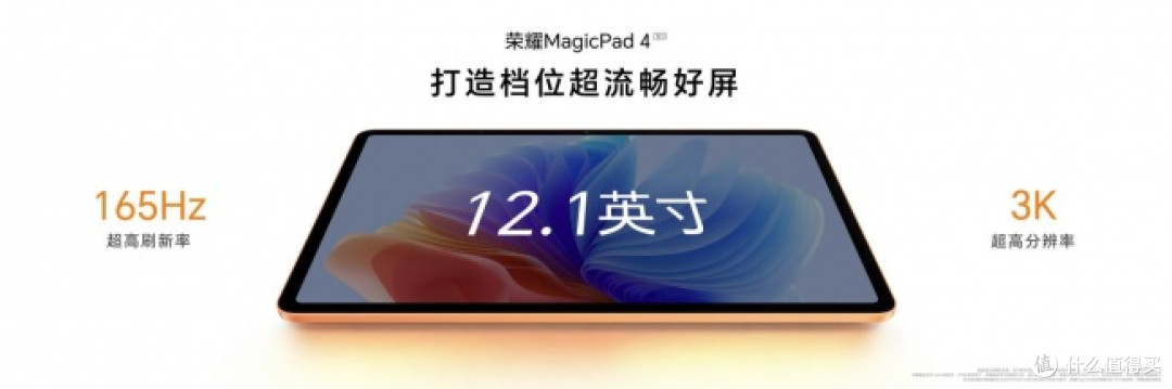 荣耀MagicPad4正式发布:业界最佳无边笔记,安卓最全PC级应用