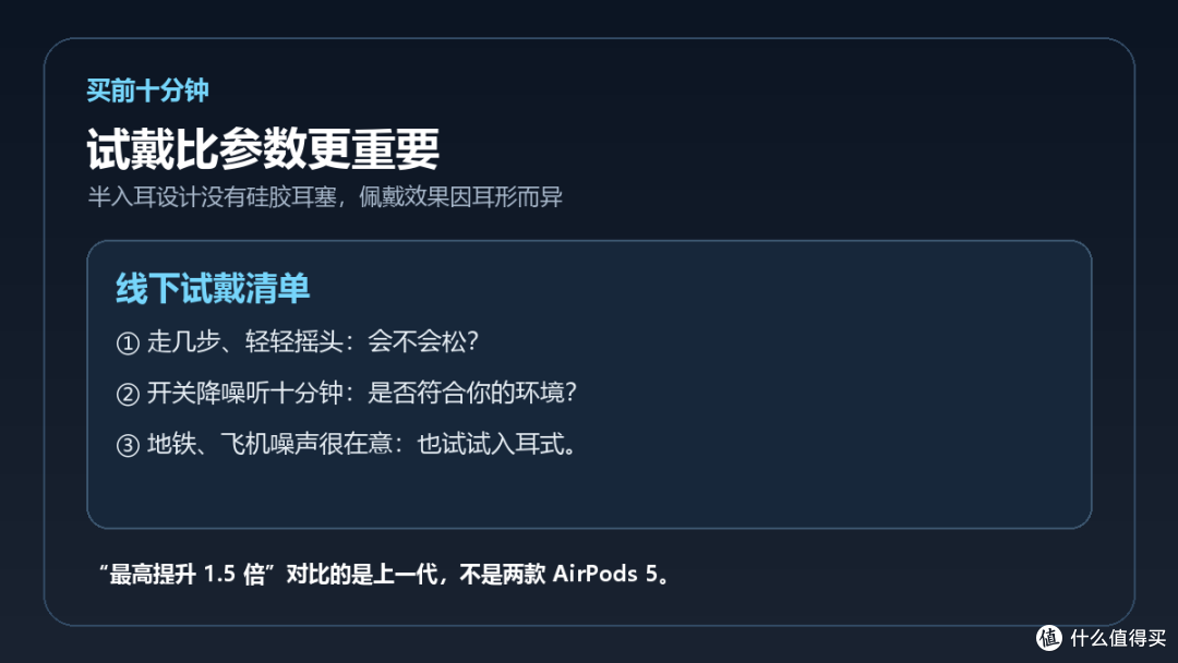 AirPods 5差150元,贵版降噪更强吗?