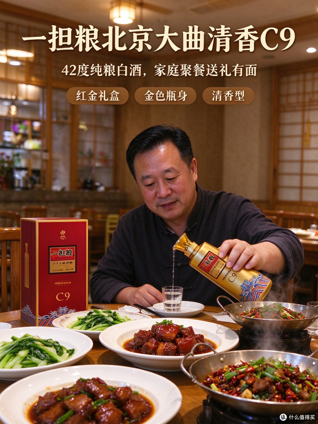 送长辈送朋友,这盒京味清香不出错