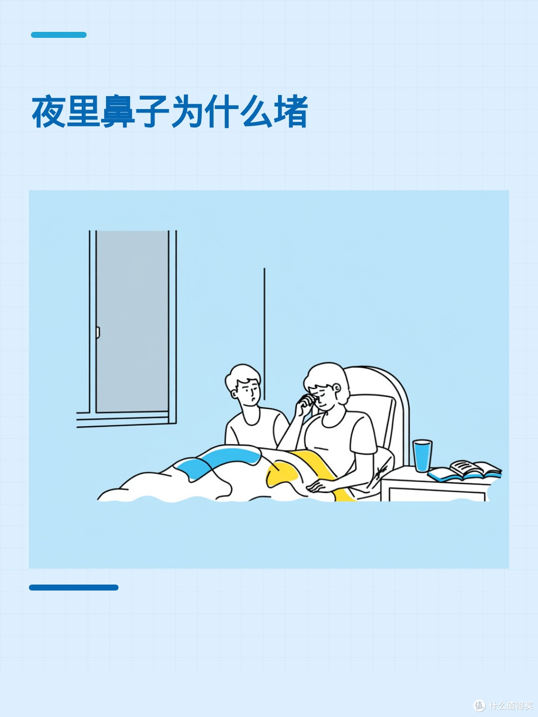 白天鼻子通气,一躺下就堵?夜里鼻塞别只怪过敏