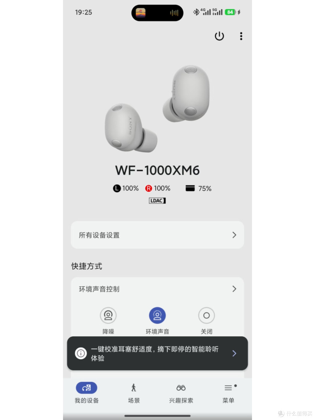 带上索尼WF-1000XM6出门旅行,旅途幸福感拉满