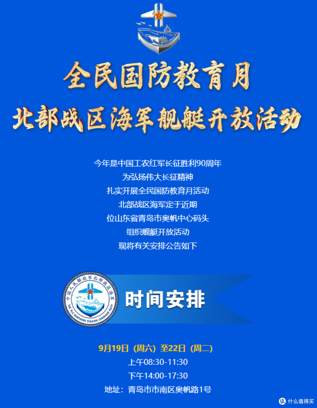 中国工农红军长征胜利90周年,北部战区海军舰艇开放活动游记
