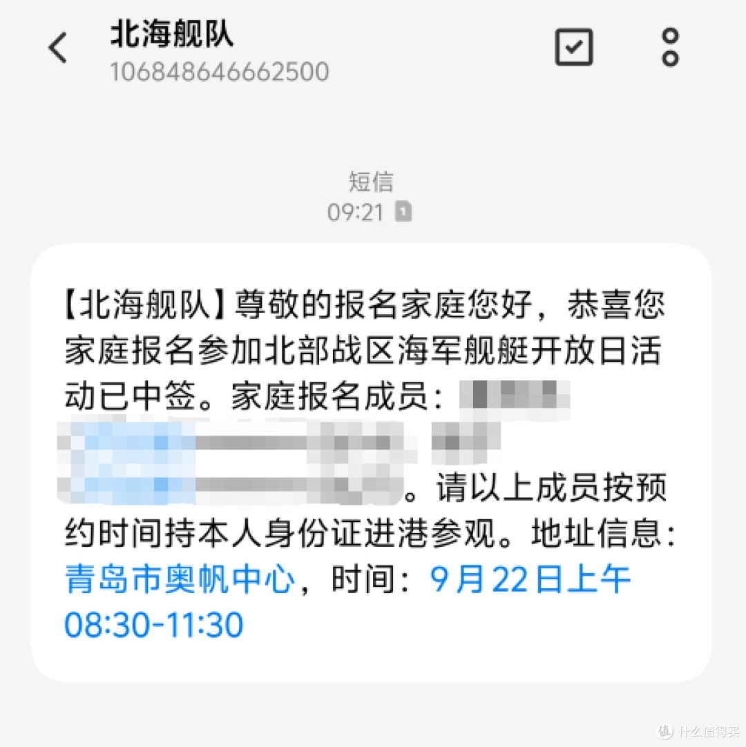 中国工农红军长征胜利90周年,北部战区海军舰艇开放活动游记