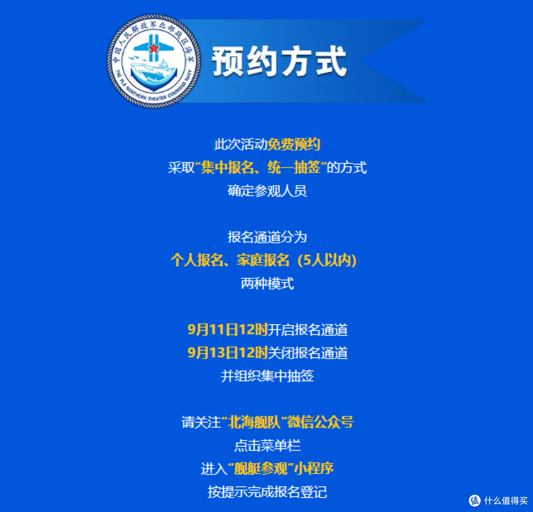 中国工农红军长征胜利90周年,北部战区海军舰艇开放活动游记