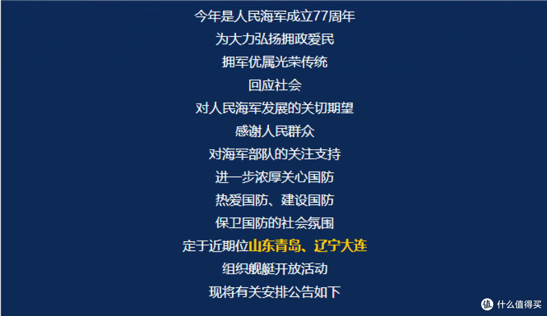 中国工农红军长征胜利90周年,北部战区海军舰艇开放活动游记
