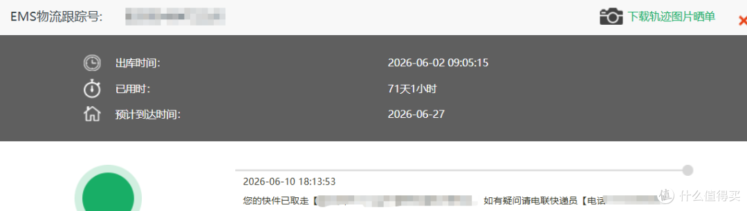 物流情况