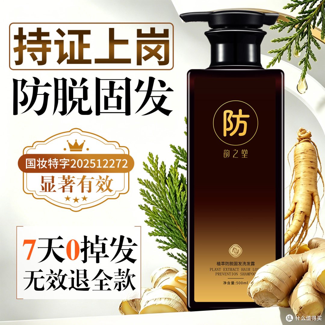 韵之堂植萃防脱洗发水：国妆特字加持，油头和掉发真实记录