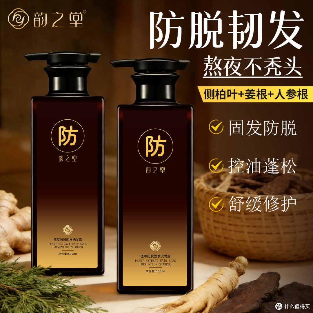 韵之堂植萃防脱洗发水：国妆特字加持，油头和掉发真实记录