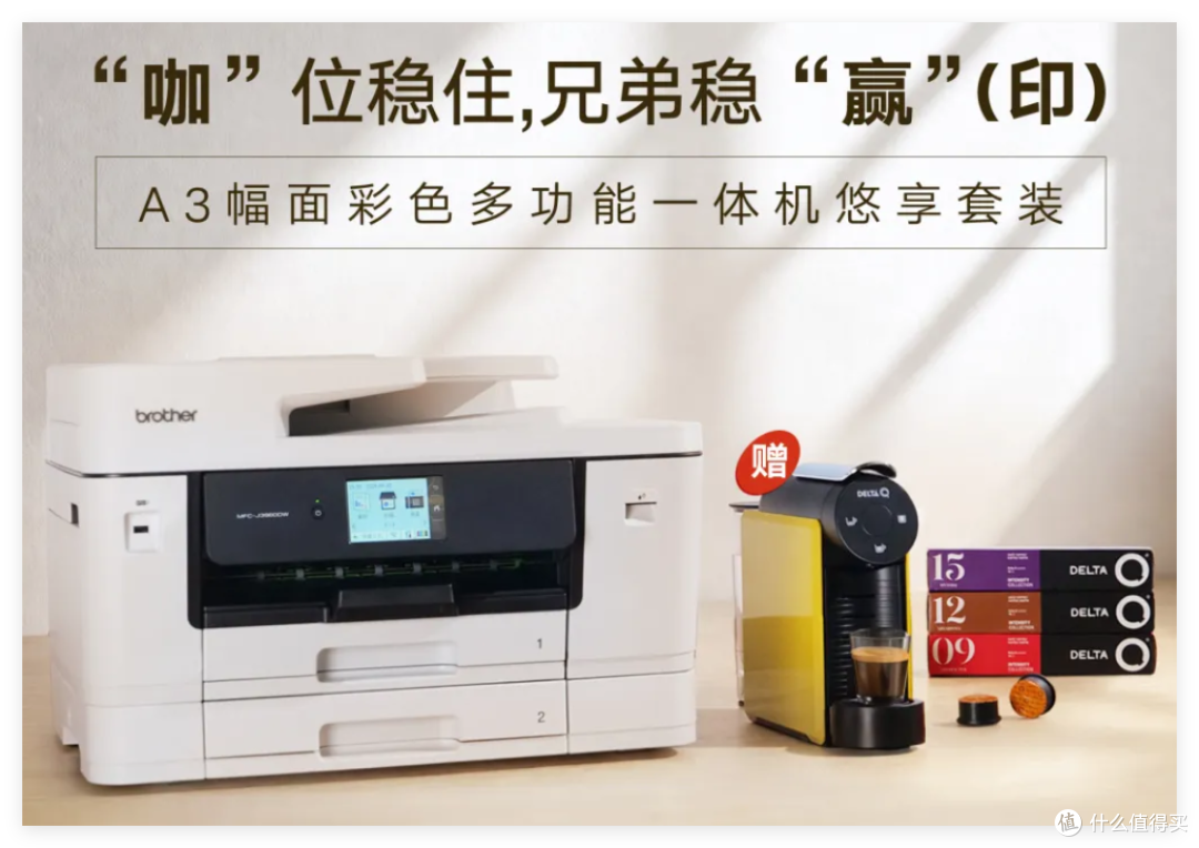 Brother MFC-J3960DW让开学打印不将就