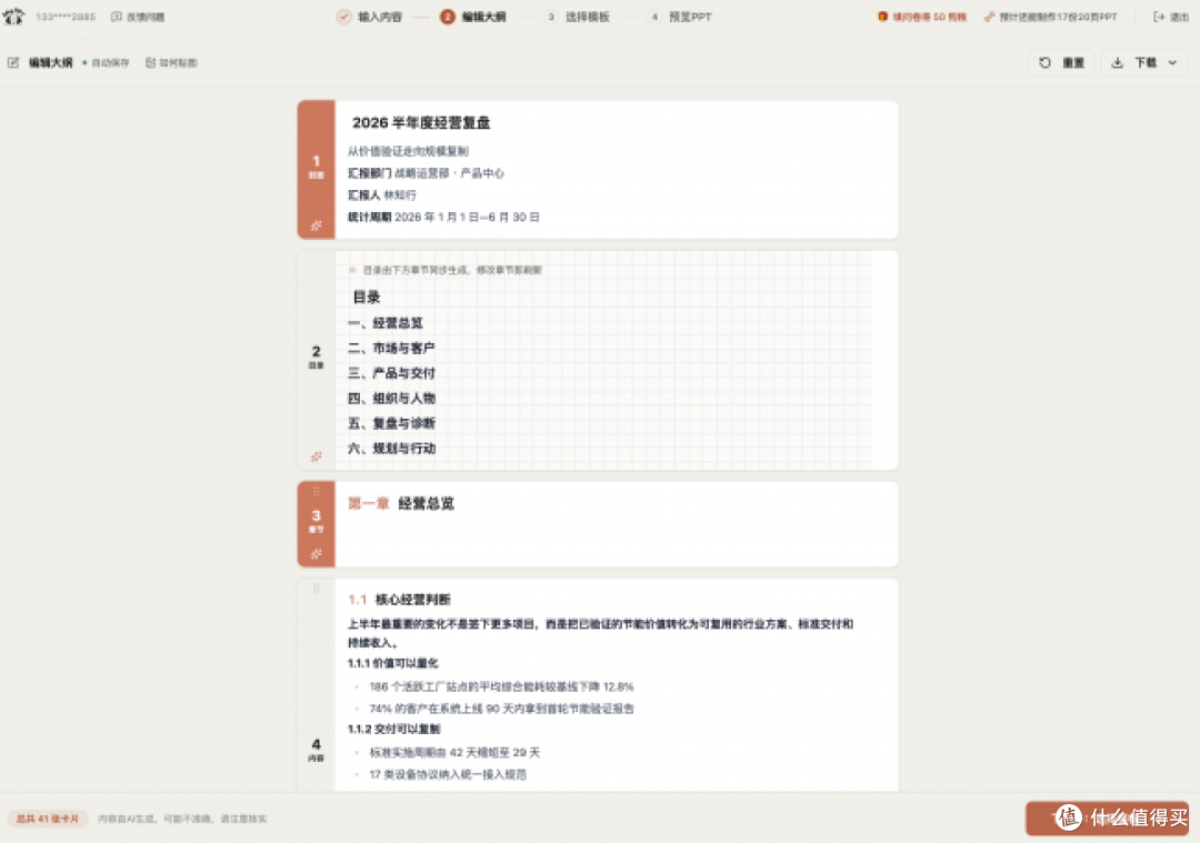 项目复盘PPT怎么做?多款AI工具这样分工