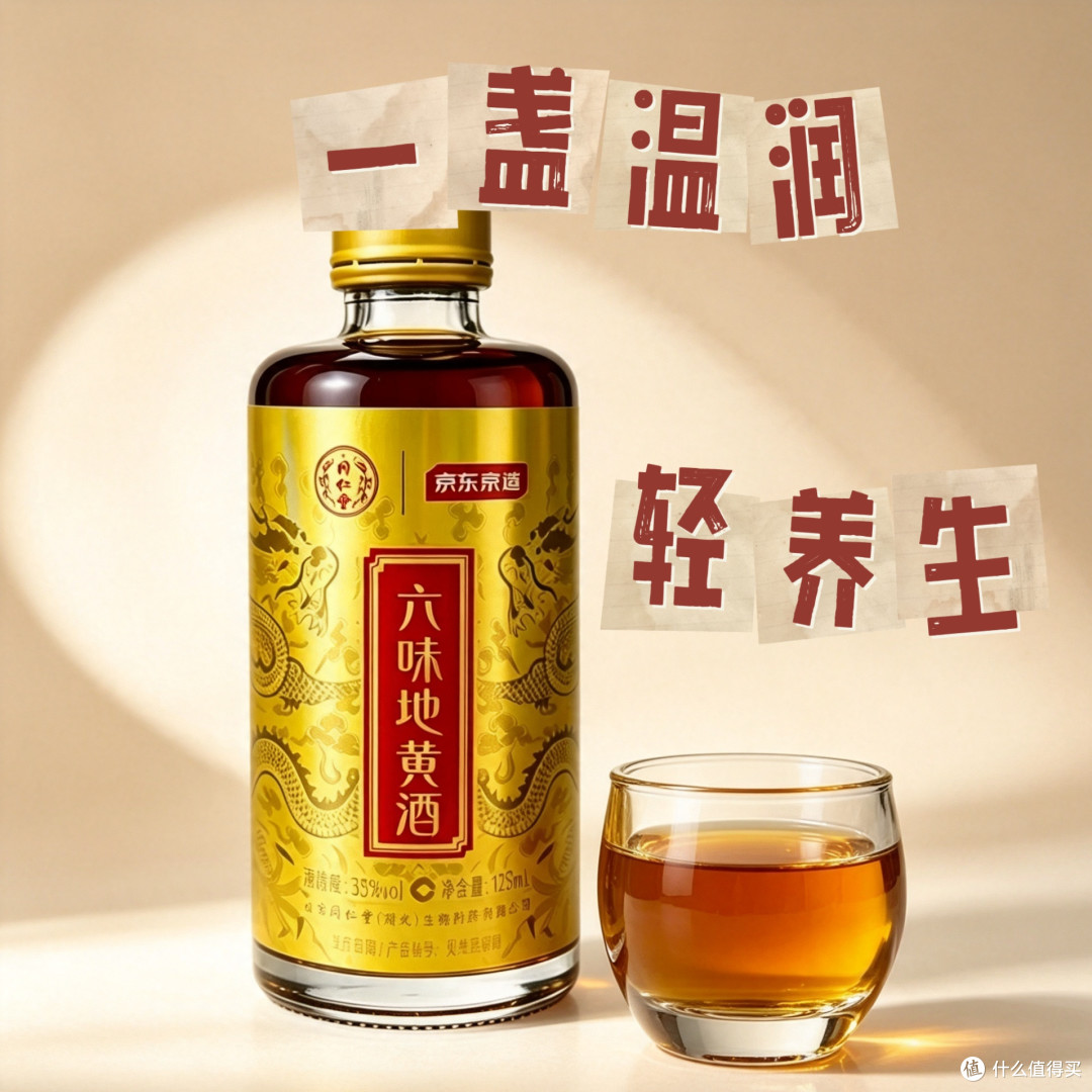 我的六味地黄酒回到了,开箱说点真实的