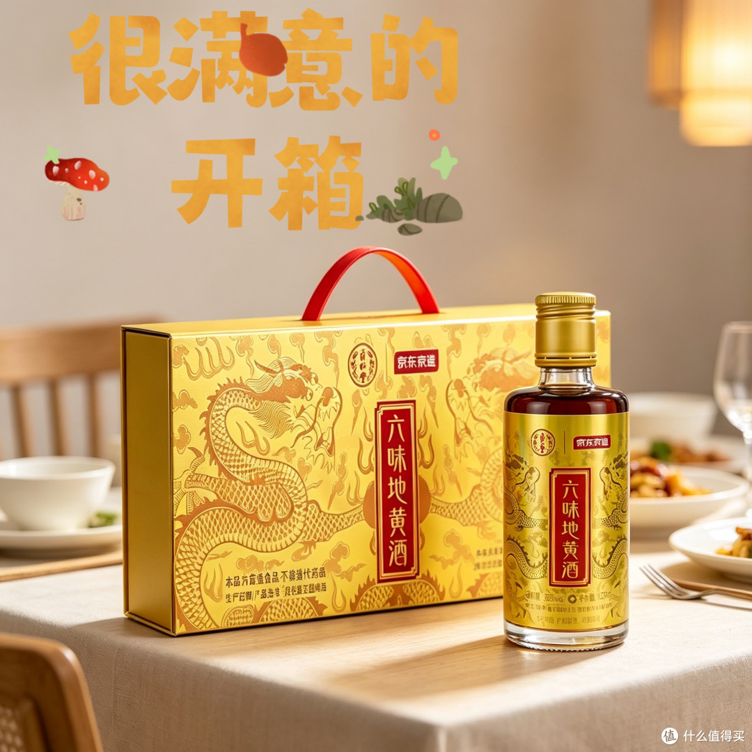 我的六味地黄酒回到了,开箱说点真实的