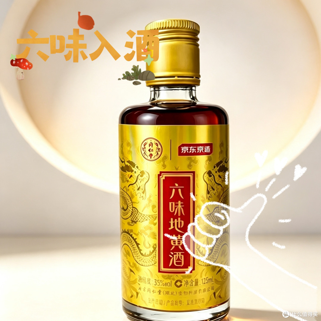 我的六味地黄酒回到了,开箱说点真实的