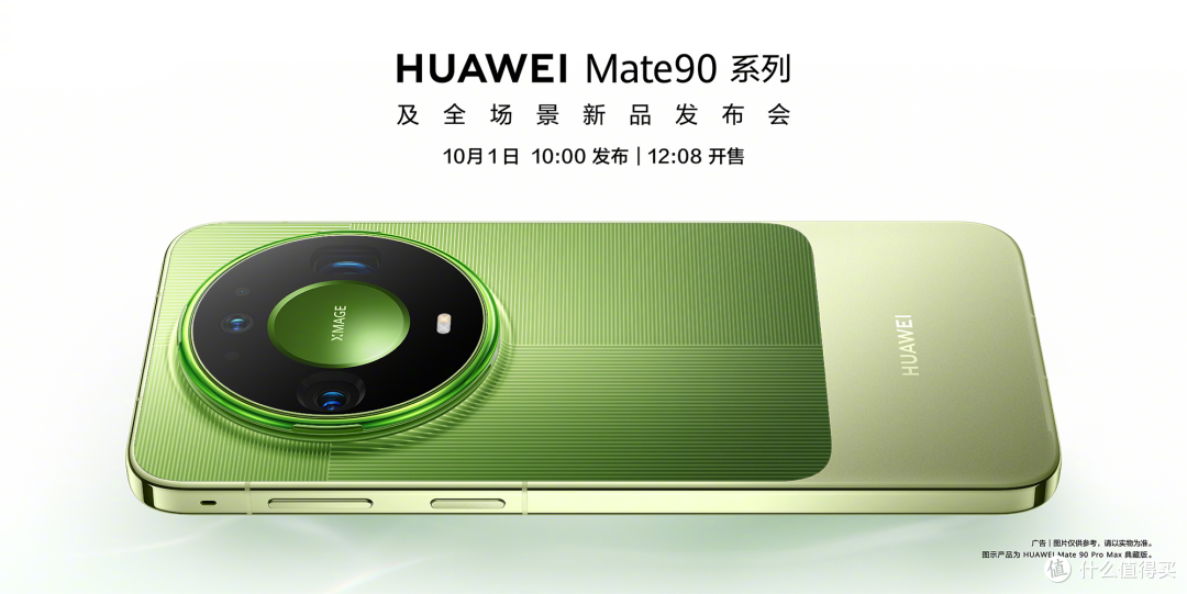 Mate90全系预测价,只有5999元那档能拿国补