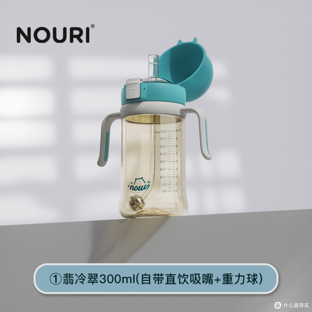 NOURI诺利牛奶杯与吸管奶瓶:喝奶喝水切换的产品配置和使用前提
