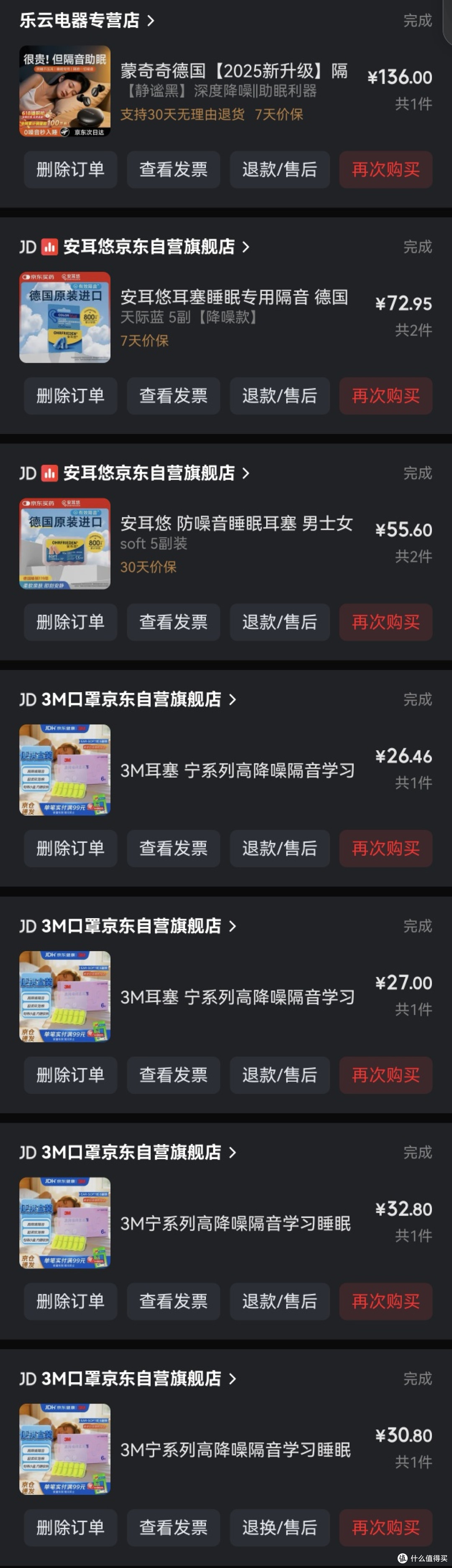 睡眠障碍重度选手，买了七款耳塞，最后留下的是硅胶泥