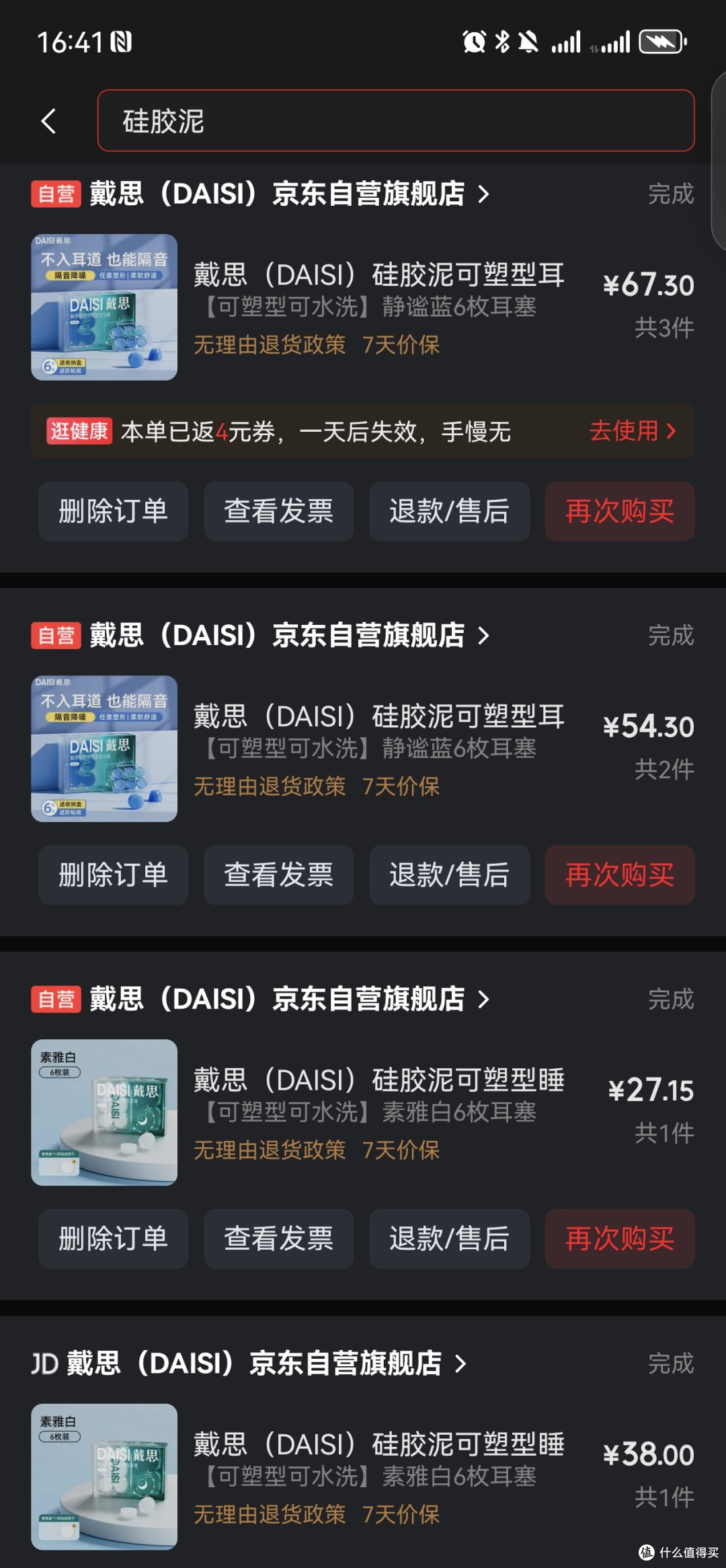 睡眠障碍重度选手，买了七款耳塞，最后留下的是硅胶泥