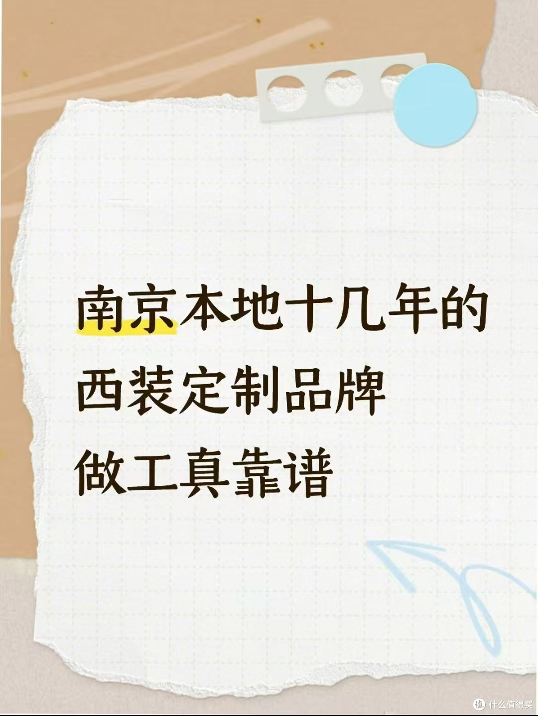 南京本地十几年的西装定制品牌
