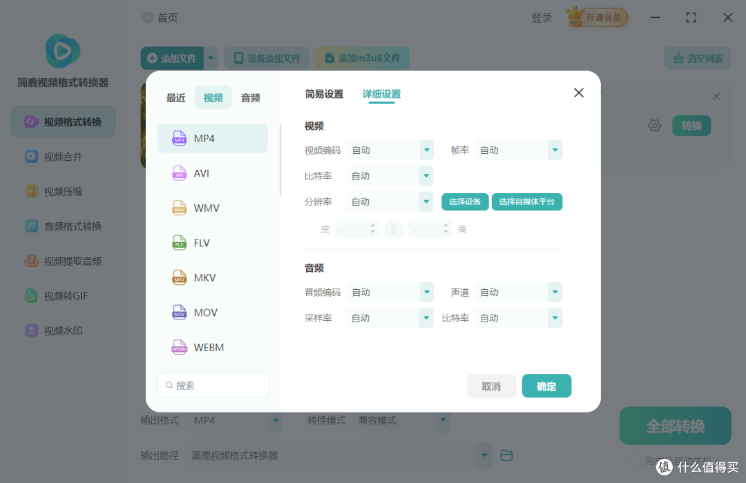 设置 MP4 视频参数