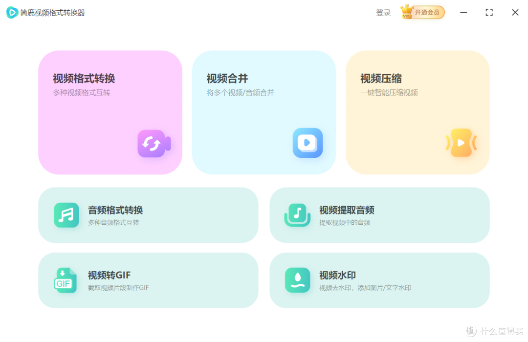 选择视频格式转换功能