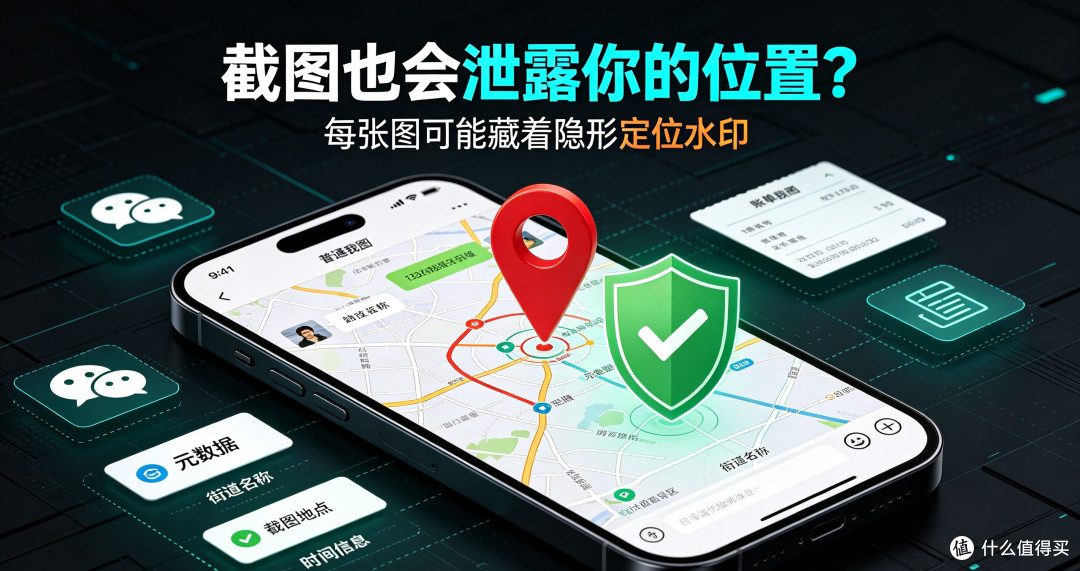 iPhone截图也在泄露你的行踪!自带隐形水印,每张照片都能查到你