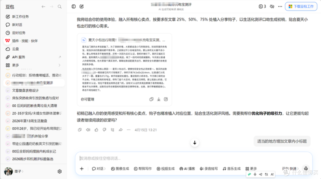 AI 手机真的能替你打工吗?比如努比亚豆包手机?
