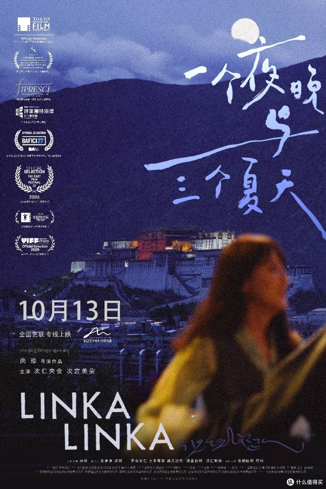 海报 （定档版）