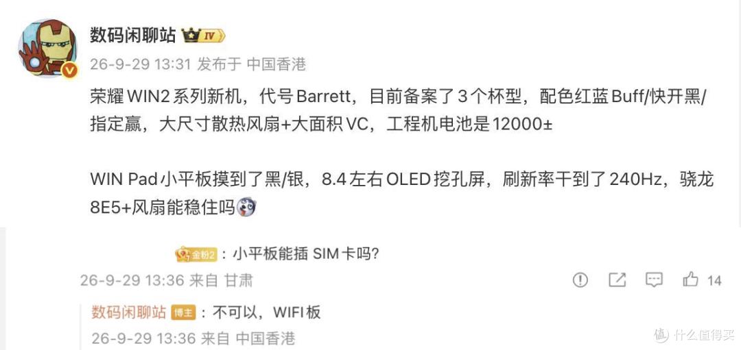 8.4英寸+240Hz!荣耀WIN平板真机曝光,我心动了