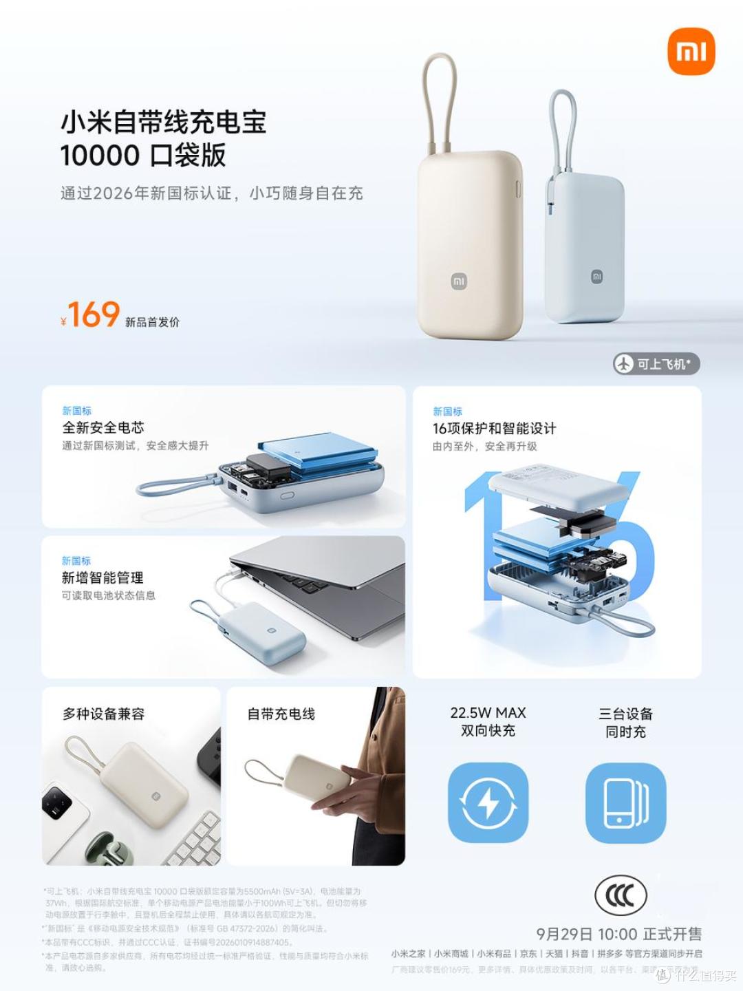 小米突然上架3款新品,售价169元起