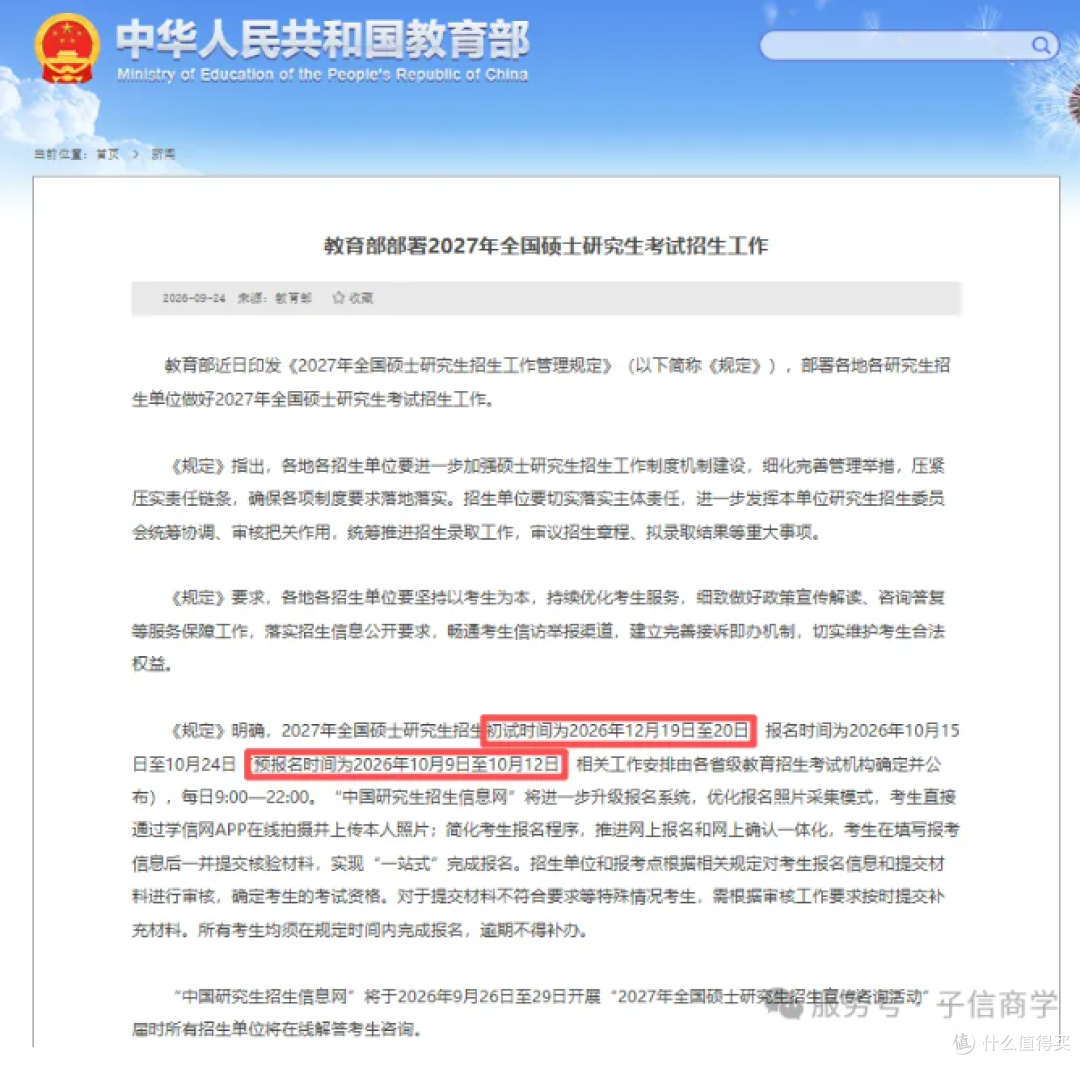 2027考研，报名和初试时间已公布！--吉林大学苏州基地