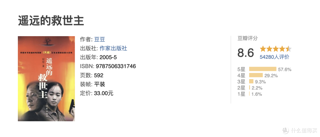 《遥远的救世主》读书笔记:普通人的进阶,起点不在山巅