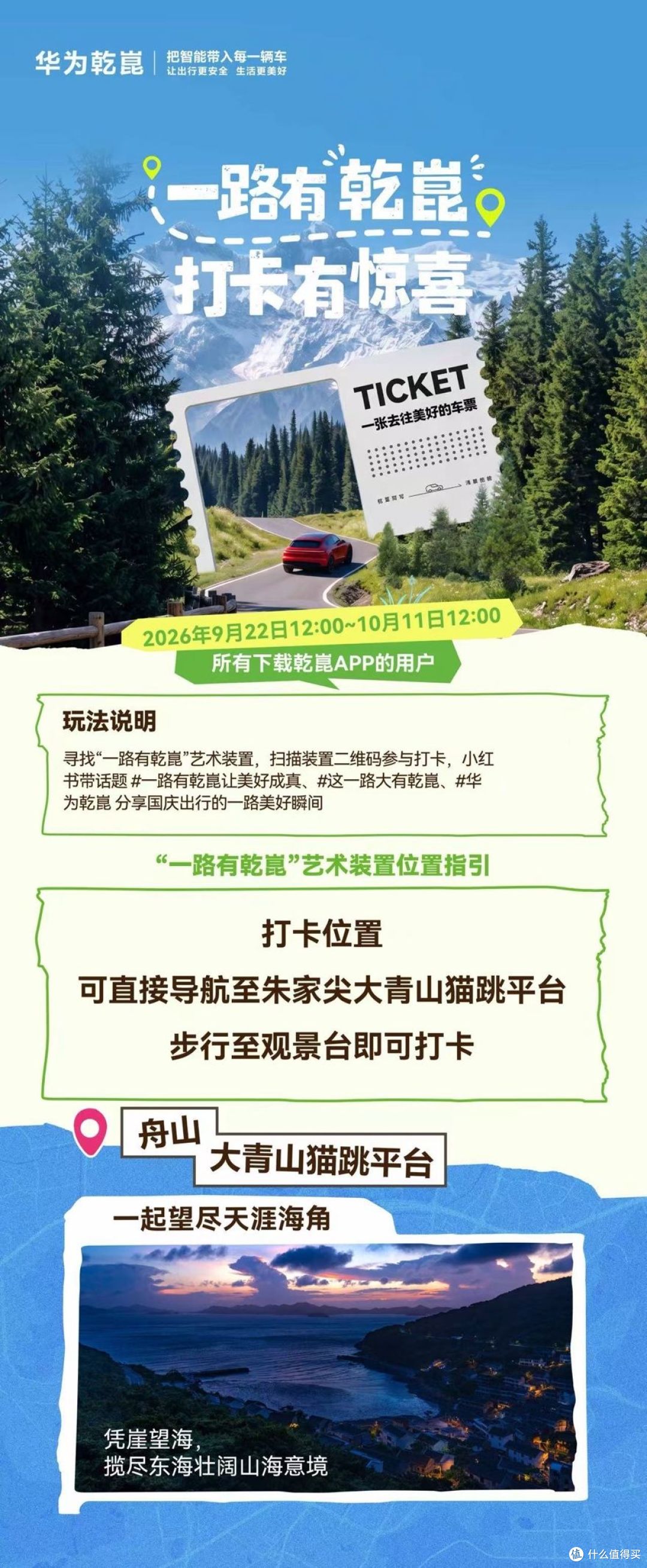 一张车票赴美好!华为乾崑“一路有乾崑”装置点亮国庆文旅新玩法