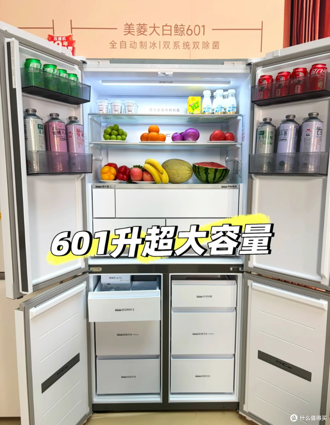 美菱大白鲸601L十字门冰箱怎么选?双系统和自动制冰一次讲透