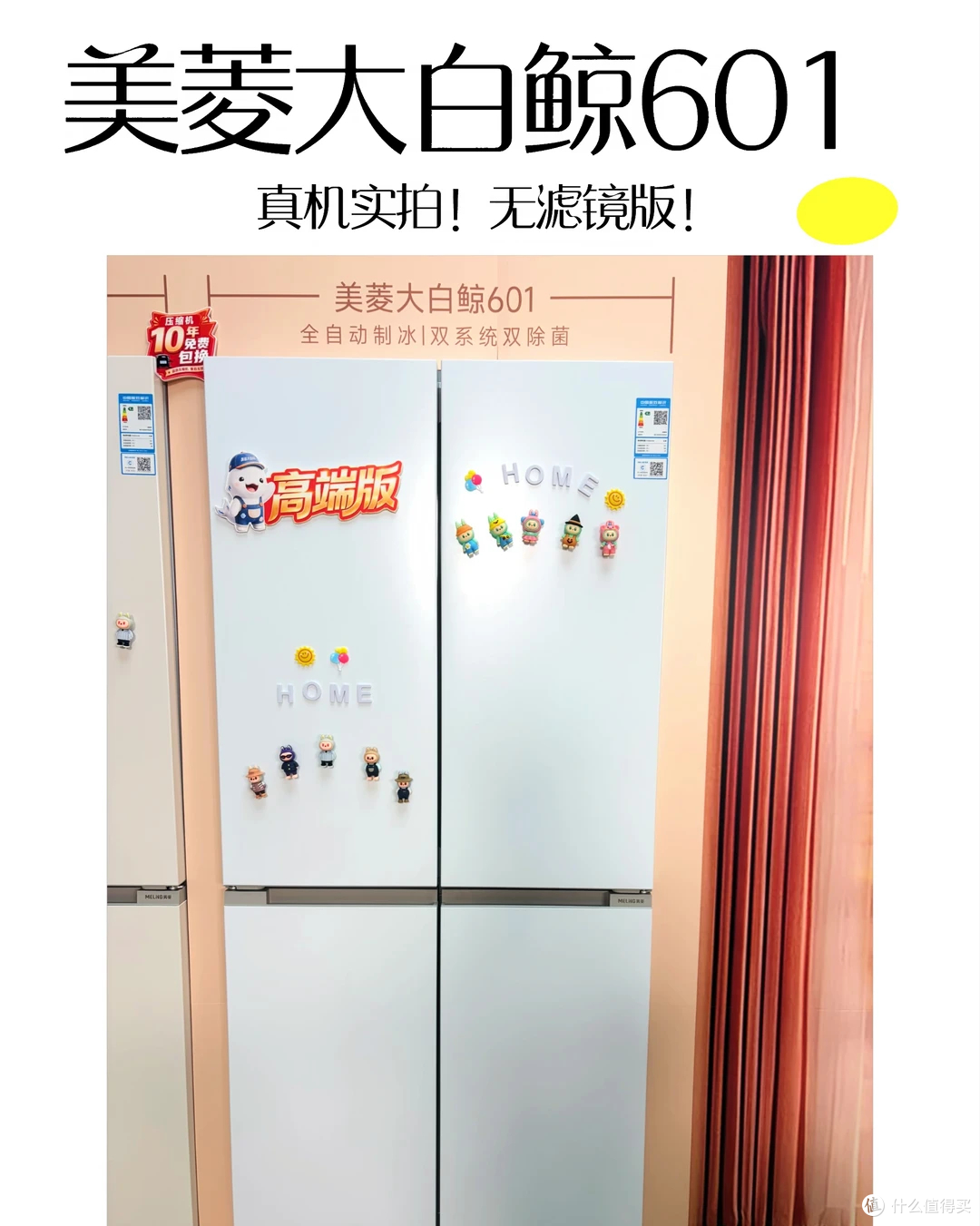 美菱大白鲸601L十字门冰箱怎么选?双系统和自动制冰一次讲透