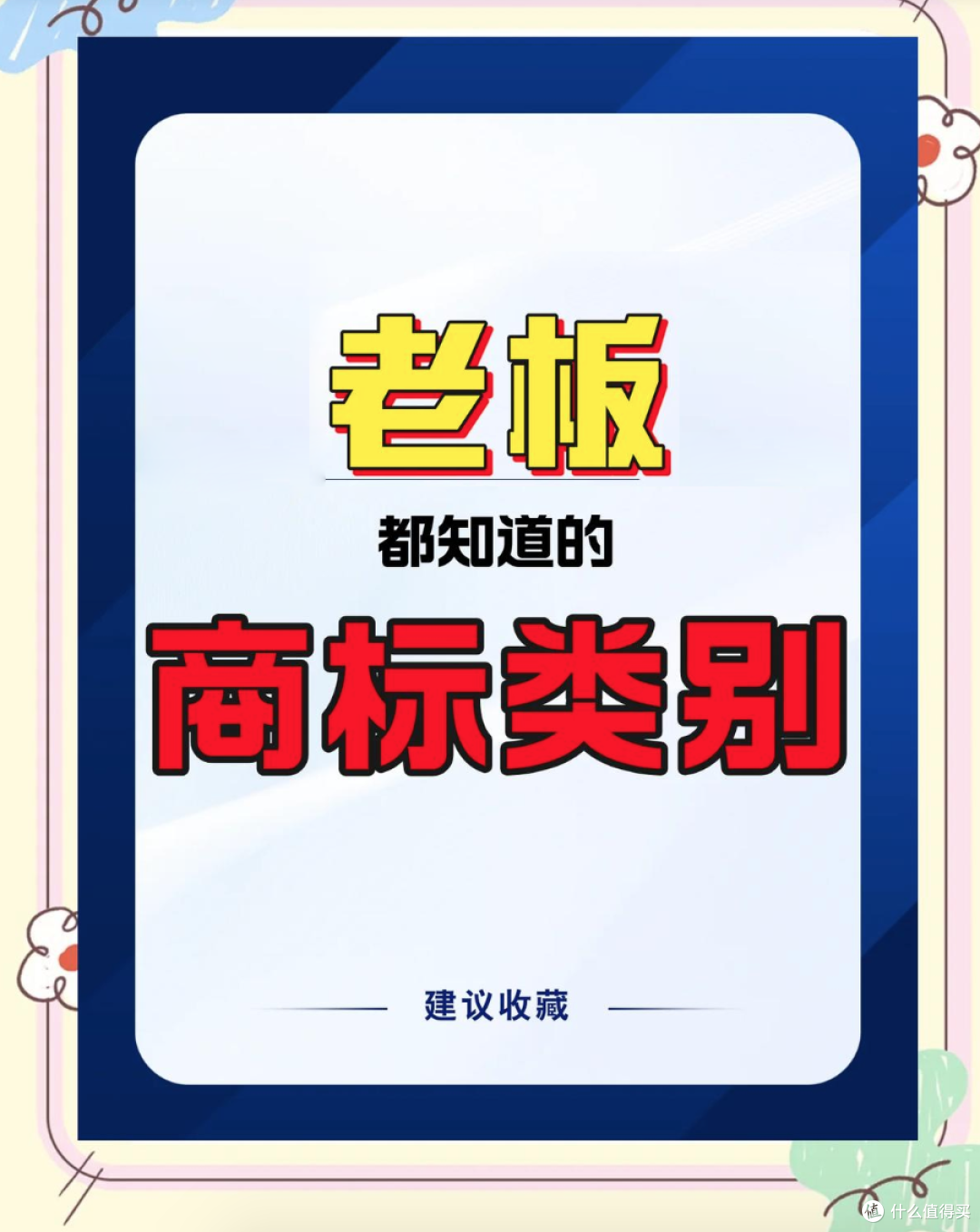 商标类别1.png