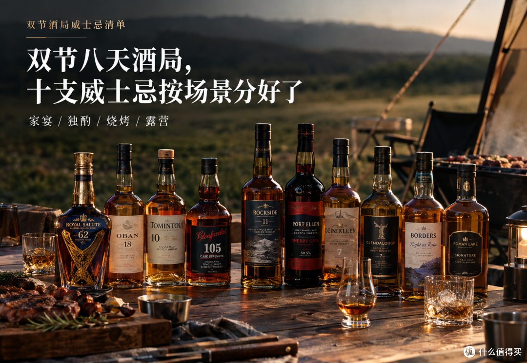 双节酒局威士忌清单:用盲品榜单挑,不认名气只认好喝