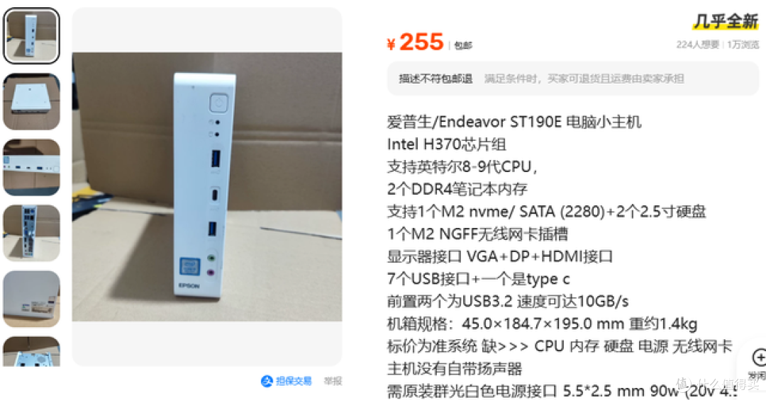 二手鱼塘流入大量爱普生ST190E小主机!H370+9代U架构仅255元