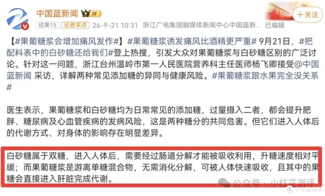把配料表里的白砂糖还给我们这都能上热搜?果葡糖浆是资本阴谋?